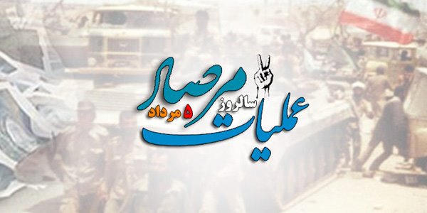 ترورهایی که منجر به عملیات مرصاد شد