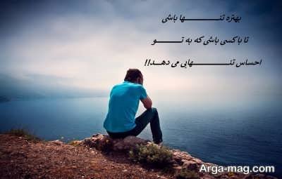 جملات ناب دلتنگی با متن های احساسی و بسیار زیبا