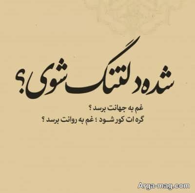 متن عاشقانه در مورد دلتنگی
