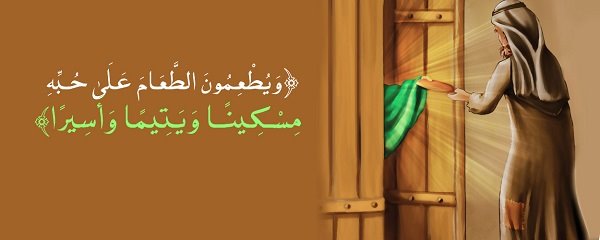 بررسی روایات وارده در فضیلت اهل بیت (ع) در سوره انسان