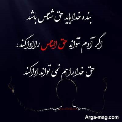 مجموعه ای از متن زیبا درباره حق الناس