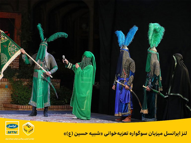 لنز ایرانسل میزبان سوگواره تعزیه‌خوانی شبیه حسین (ع)