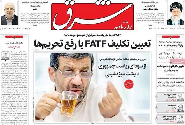 جدیدترین رسوایی کاسبان تحریم و بزک کنندگان FATF/ پیوستن ایران به شانگهای؛ چه کسانی بلد هستند با دنیا مذاکره کنند؟