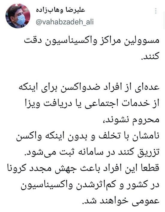 دریافت کارت واکسن بدون واکسیناسیون