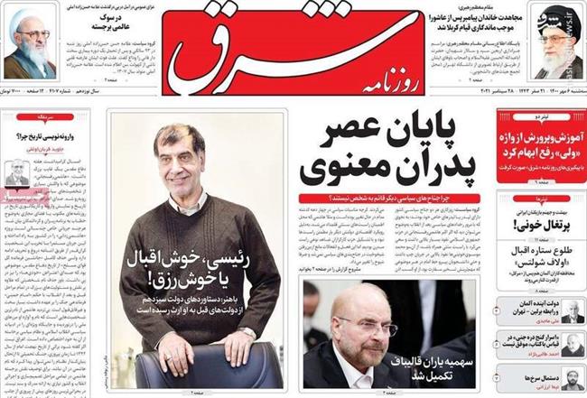 دستاوردهای دولت رئیسی میراث دولت روحانی است!/ اصرار اصلاح‌طلبان بر امتیازدهی یکطرفه ایران به غرب