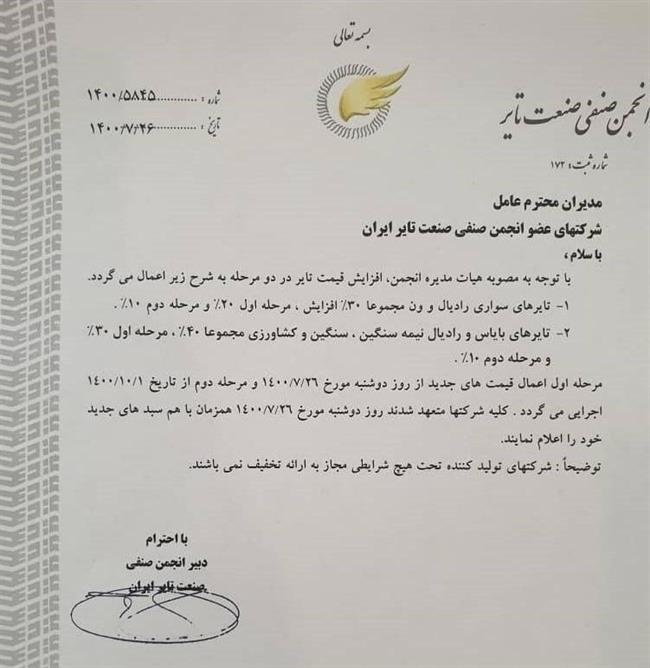 قیمت تایر رسماً 30 تا 40 درصد افزایش یافت