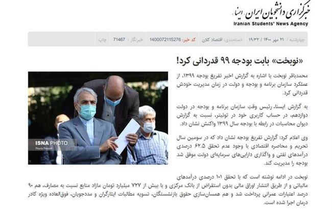 انحراف 705 هزار میلیارد تومانی دولت روحانی در بودجه‌های هشت‌ساله +جدول