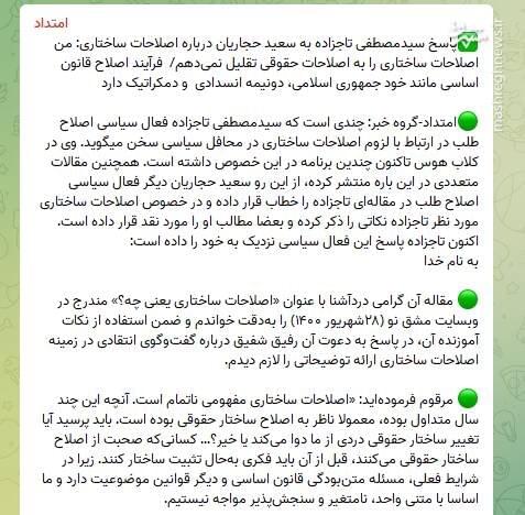 اختلاف بر سر شیوه براندازی میان چپ‌های ستادی/ نامه‌نگاری میان رادیکال‌های جبهه اصلاحات!