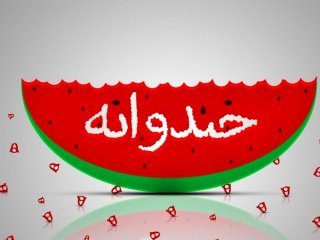 همه‌چیز درباره فصل هشتم خندوانه که از امشب راهی آنتن می‌شود