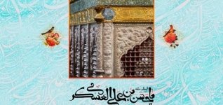 ولادت امام حسن عسکری علیه السلام