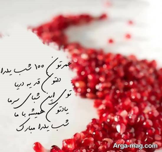 عکس نوشته برای شب چله