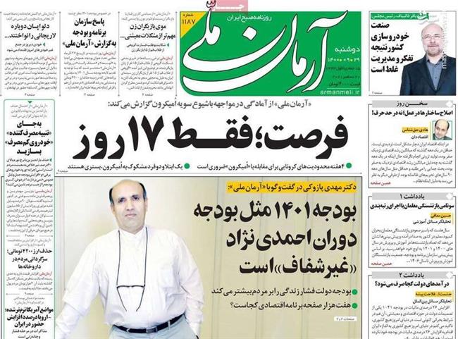 جای مفسدان اقتصادی زندان نیست؛ از نبوغ آنها استفاده کنید/ اعتماد: جمهوری اسلامی قطعا نمی‌تواند الگو باشد!
