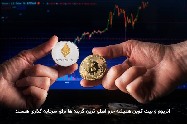 بهترین ارز دیجیتال برای سرمایه گذاری 2022
