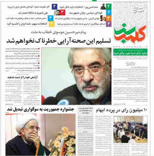 از شباهت میرحسین موسوی با ترامپ تا حمله گازانبری افراطیون اصلاح طلب به سفره مردم/ 9 دی بساط دشمنان ملت ایران را به هم ریخت