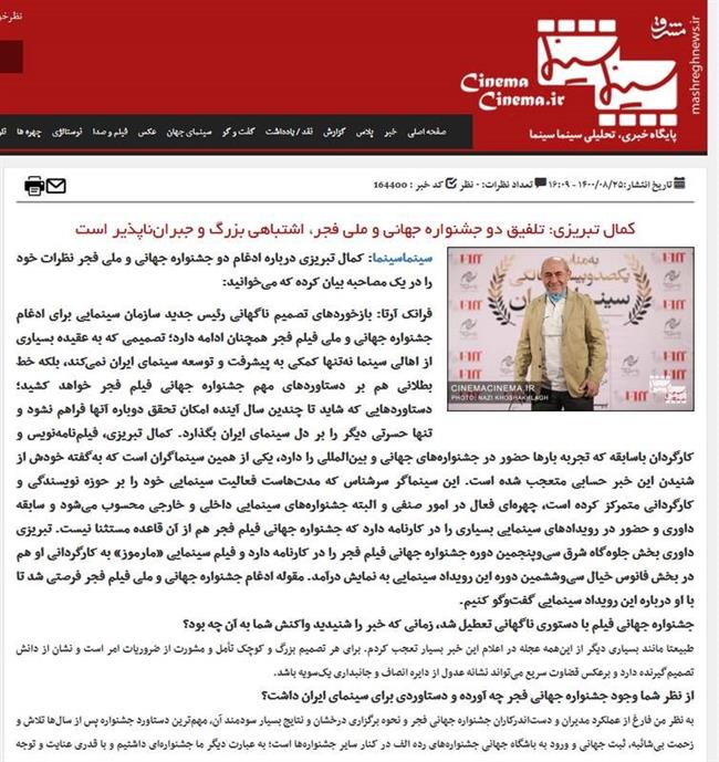 تدارک معترضان به سازمان سینمایی برای بیانیه‌سازی / حمله به جشنواره فیلم فجر با برچسب «آقازاده»