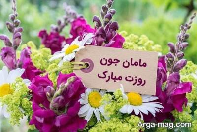 متن برای تبریک روز مادر 