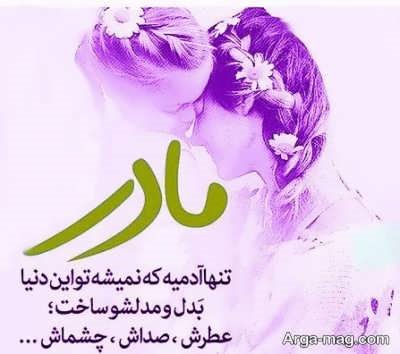 متن زیبا برای روز مادر