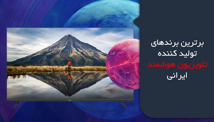 برند تلویزیون ایرانی