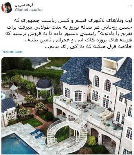 ویلای حسن روحانی در آمریکا + عکس