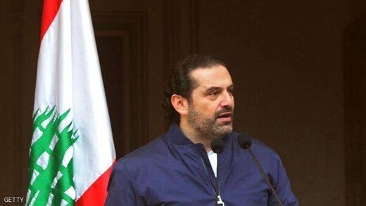 سعد حریری فعالیت سیاسی خود را تعلیق کرد