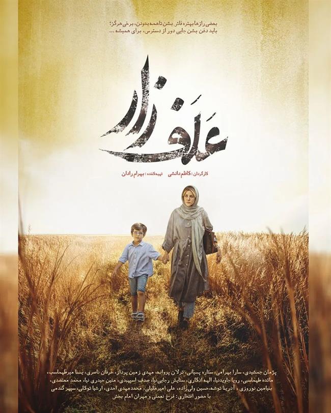 روزنامچه فجر: شادروان؛ یک فیلم تماشایی با سبک زندگی ایرانی +تصاویر
