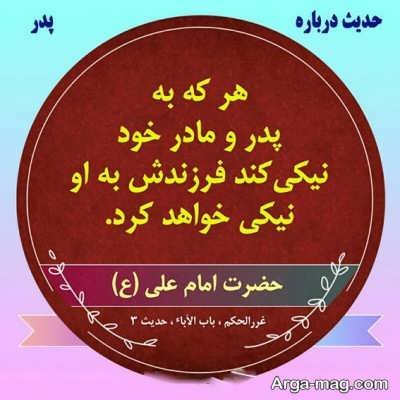 احادیث در مورد ارزش پدر در زندگی