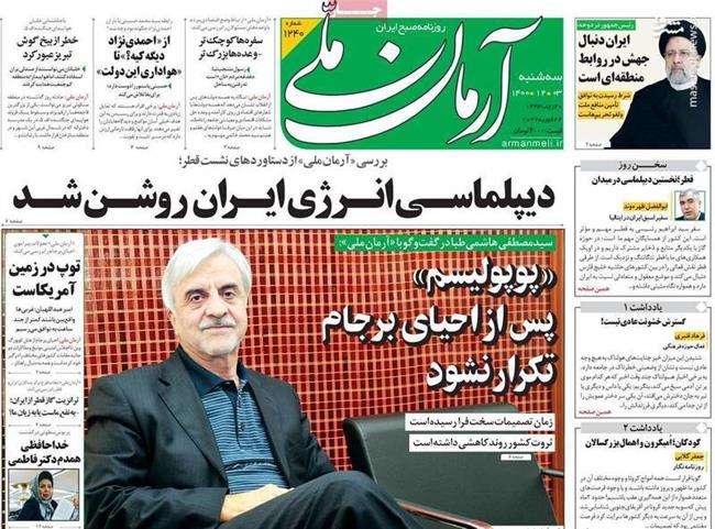 میراث دولت روحانی نیازی به آواربرداری ندارد!/ روزنامه اصلاح‌طلب: بیشتر دغدغه دولت رئیسی امور پوپولیستی است!