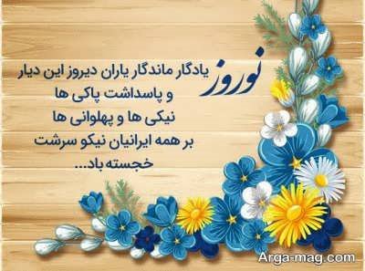 جملات کوتاه تبریکات عید نوروز