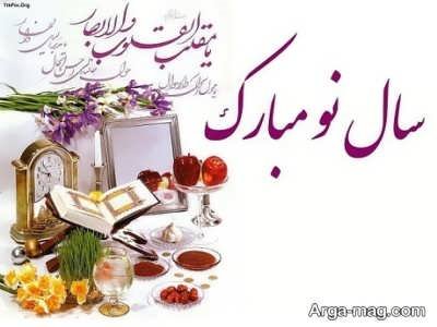 اشعار درباره عید نوروز