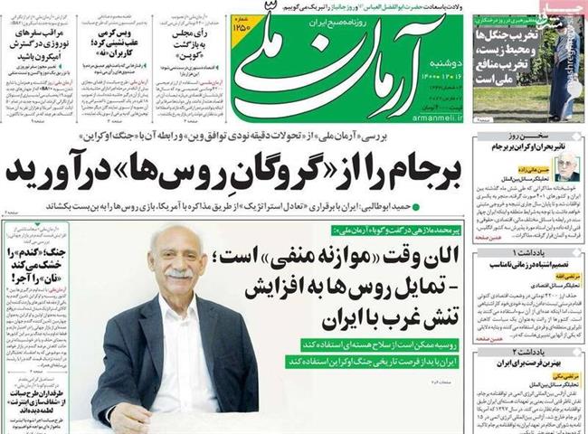 زیباکلام: بحران یمن ربطی به اروپایی‌ها و غربی‌ها ندارد! / روزنامه شرق: در دولت روحانی به عقب برگشتیم