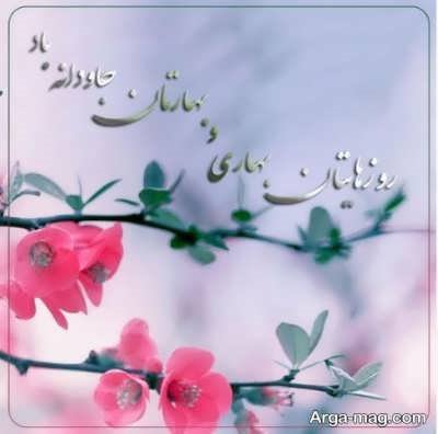 جملات رسمی تبریک عید نوروز