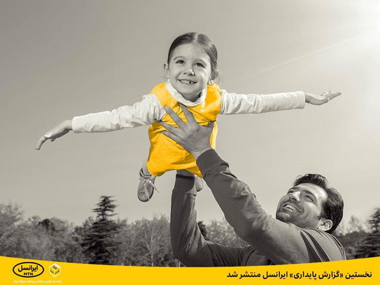 نخستین گزارش پایداری ایرانسل منتشر شد