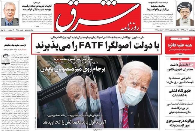 سندی دیگر از رسوایی بزک کنندگان برجام و FATF/ چرا معیشت مردم نباید به تحریم گره زده شود؟