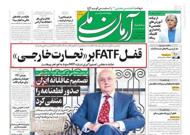 سندی دیگر از رسوایی بزک کنندگان برجام و FATF/ چرا معیشت مردم نباید به تحریم گره زده شود؟