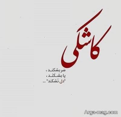 حرف دل عاشقانه با جملات دلنشین