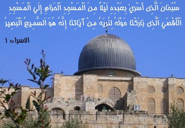 نقش و جایگاه مسجد الاقصی در انتفاضه مردم فلسطین