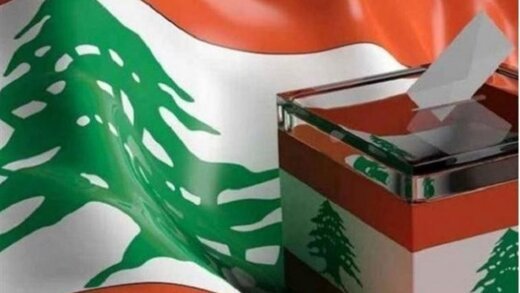 لحظه به لحظه با آخرین نتایج انتخابات لبنان / اعلام درصدهای اولیه مشارکت در 15 منطقه انتخاباتی