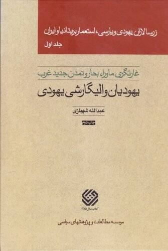 کودکان یمنی گم‌شده در سرزمین‌های اشغالی و رازی خونین و تاریک در عمق تاریخ یهود+عکس و فیلم