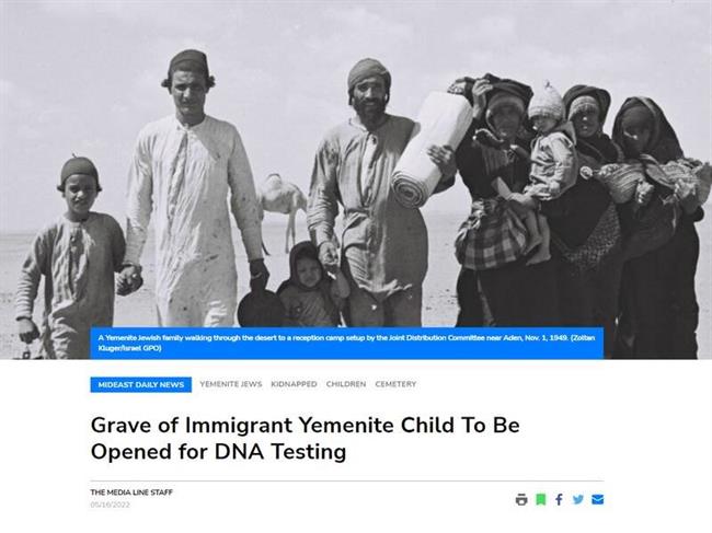 کودکان یمنی گم‌شده در سرزمین‌های اشغالی و رازی خونین و تاریک در عمق تاریخ یهود+عکس و فیلم
