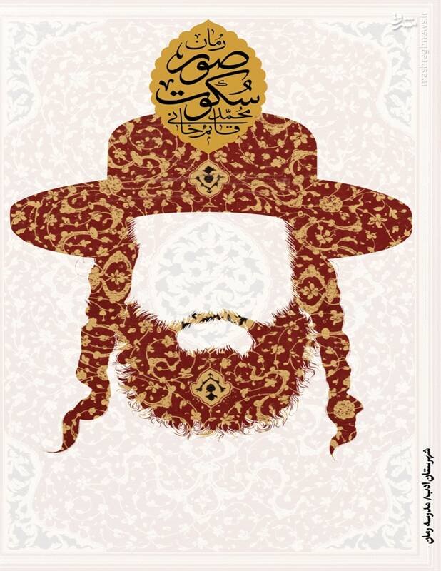 ارادت شخصی یک نویسنده به محضر نبی خاتم 