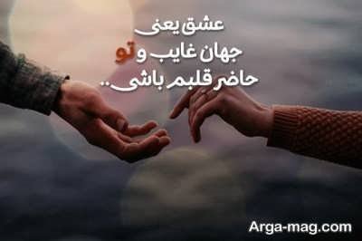 گلچینی از متن عاشقانه دونفره