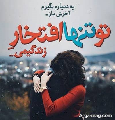 متن عاشقانه زیبا