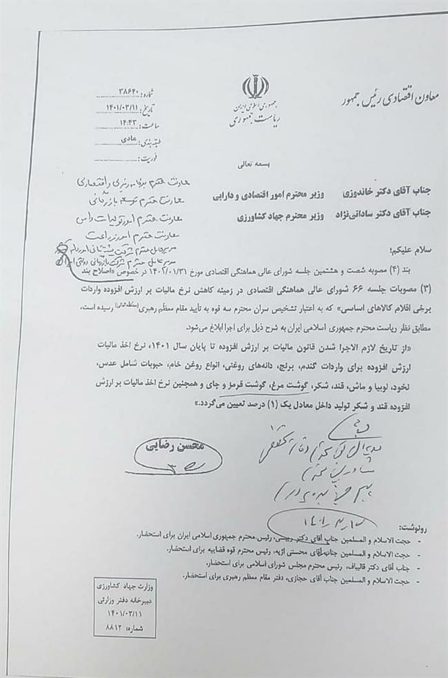 نامه مهم محسن رضایی به 2 وزیر/ مالیات بر ارزش افزوده 13 کالاهای اساسی تغییر کرد