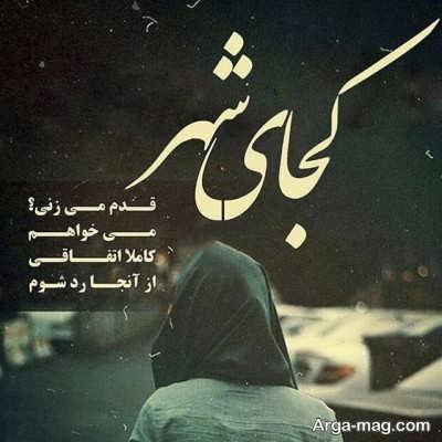 دلنوشته غمگین تنهایی