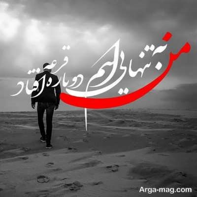 جملات غمگین تنهایی