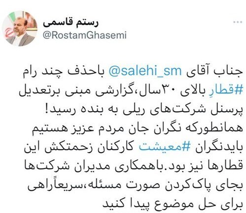 انتقاد و دستور وزیر راه به معاونش در صفحه توئیتر