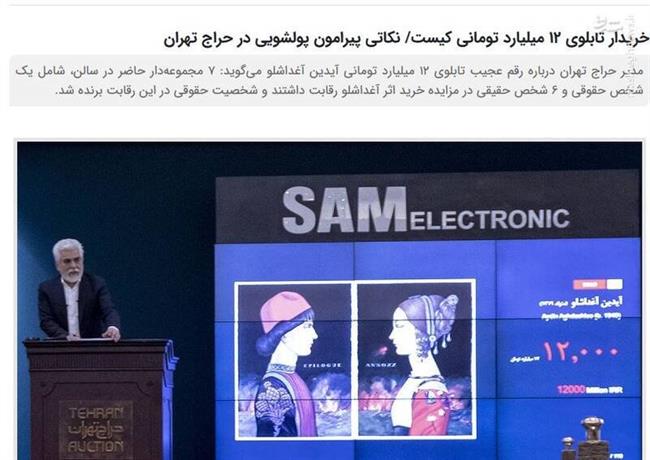 برگزاری شانزدهمین حراج تهران با تکنیک‌های جدید رسانه‌ای/ سهم هنرمندان انقلابی از فروش 78 میلیاردی چقدر بود؟ +تصاویر