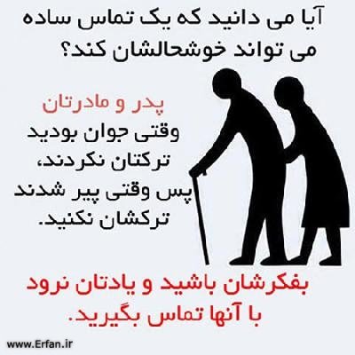 نگاهی سرشار از رحمت برای والدین