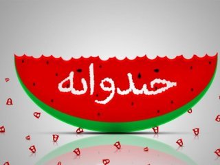 خداحافظی رامبد جوان با فصل هشت خندوانه