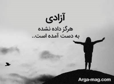 مجموعه ای از متن درباره آزادی زنان